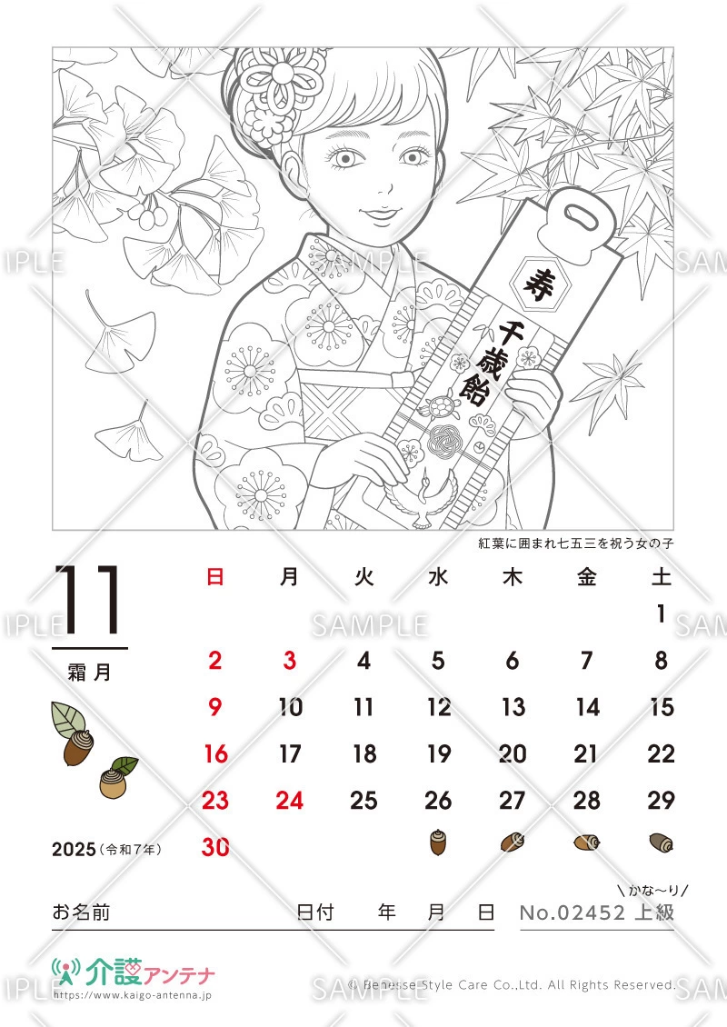 2025年11月の塗り絵カレンダー「紅葉に囲まれ七五三を祝う女の子」 - No.02452(高齢者向けカレンダー作りの介護レク素材)