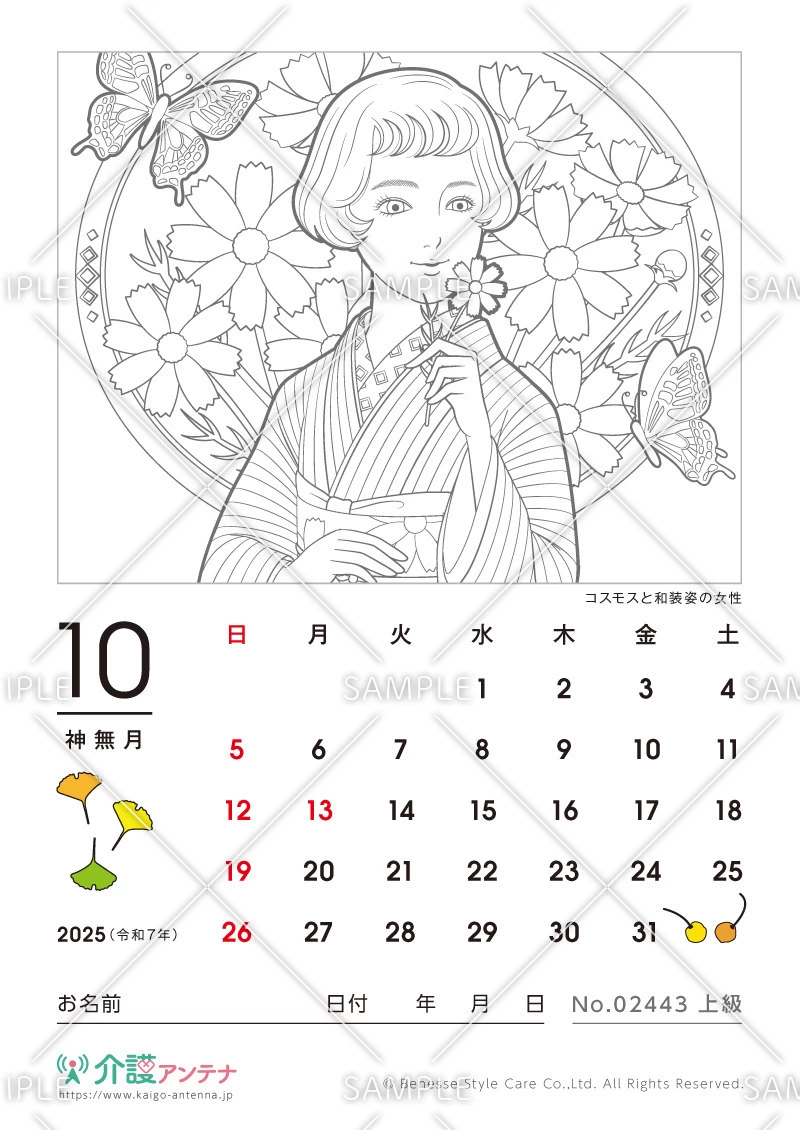 2025年10月の美人画の塗り絵カレンダー「コスモスと和装姿の女性」 - No.02443(高齢者向けカレンダー作りの介護レク素材)