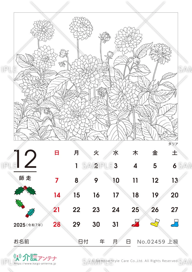 2025年12月の塗り絵カレンダー「ダリア（花・植物）」 - No.02459(高齢者向けカレンダー作りの介護レク素材)