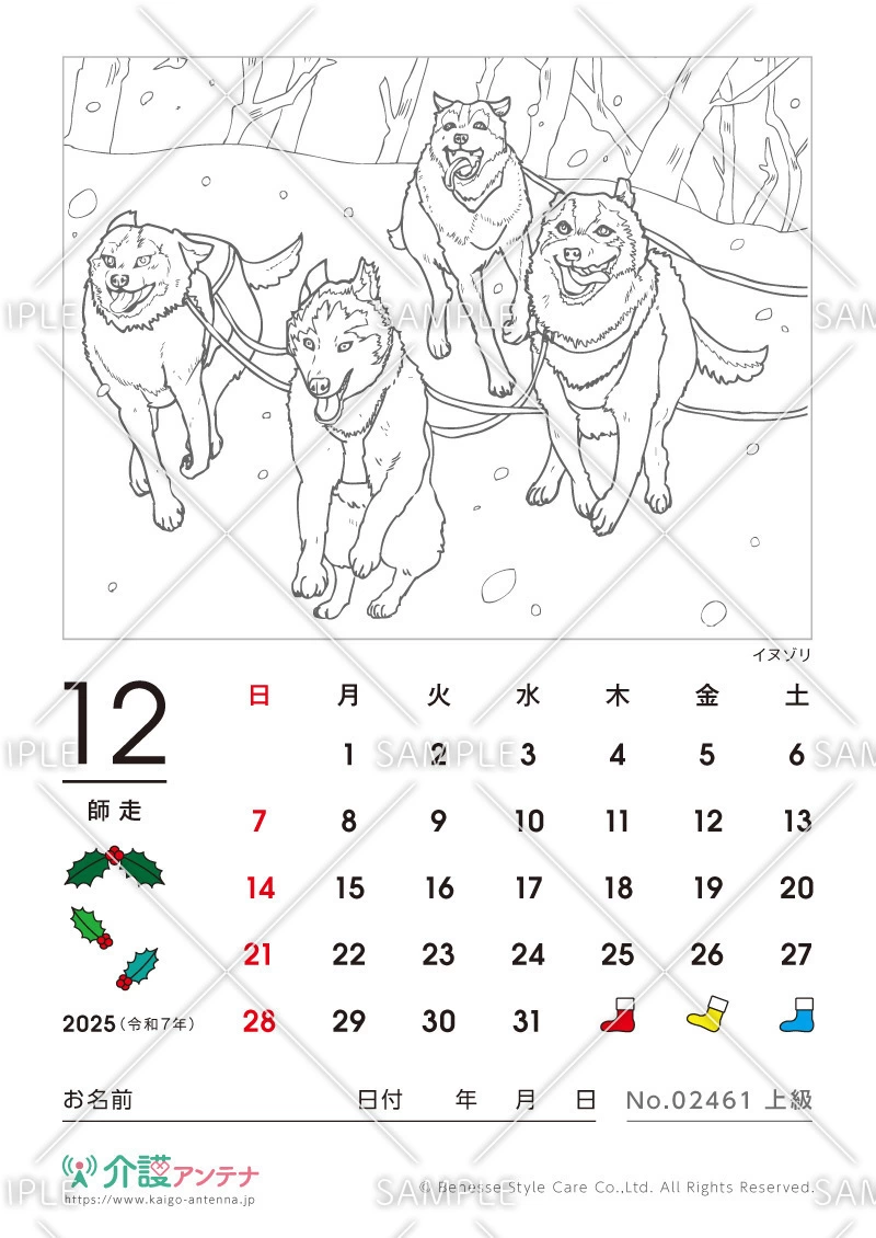 2025年12月の塗り絵カレンダー「イヌゾリ（犬・動物）」 - No.02461(高齢者向けカレンダー作りの介護レク素材)