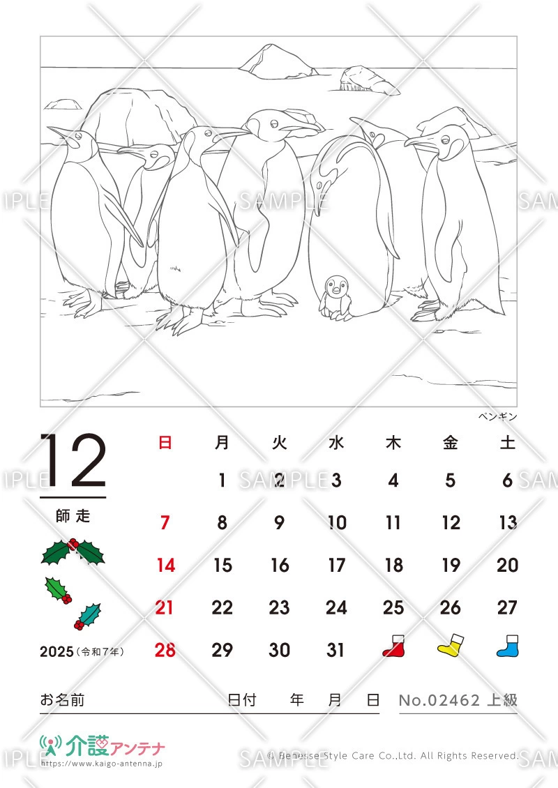 2025年12月の塗り絵カレンダー「ペンギン（鳥・動物）」 - No.02462(高齢者向けカレンダー作りの介護レク素材)