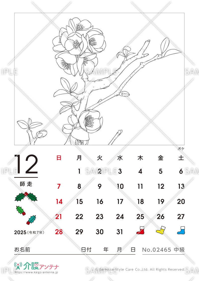 2025年12月の塗り絵カレンダー「ボケ（花・植物）」 - No.02465(高齢者向けカレンダー作りの介護レク素材)