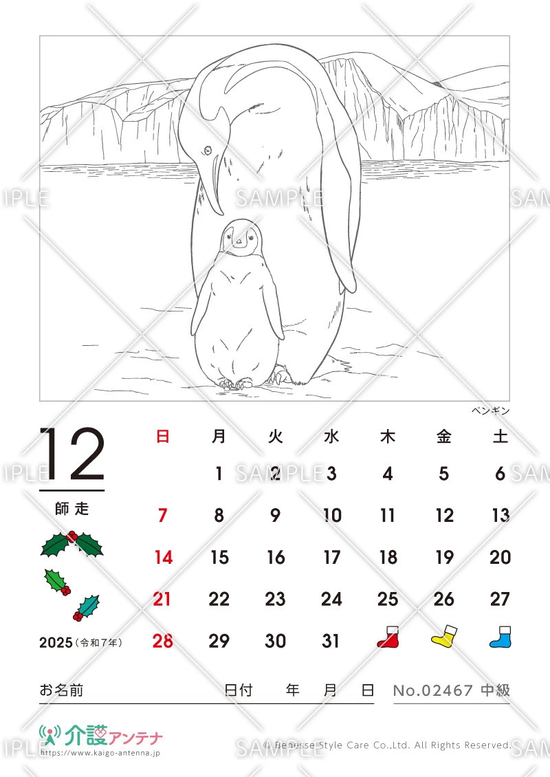 2025年12月の塗り絵カレンダー「ペンギン（鳥・動物）」 - No.02467(高齢者向けカレンダー作りの介護レク素材)