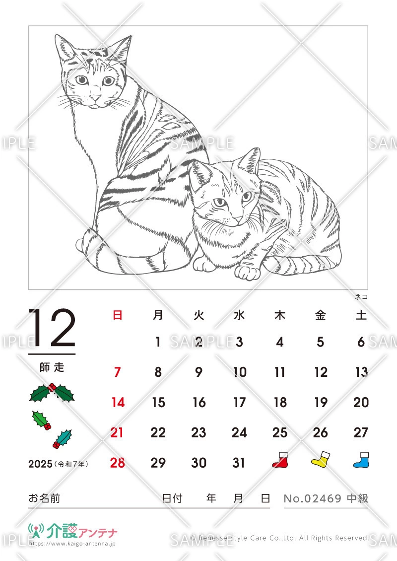 2025年12月の塗り絵カレンダー「ネコ（猫・動物）」 - No.02469(高齢者向けカレンダー作りの介護レク素材)
