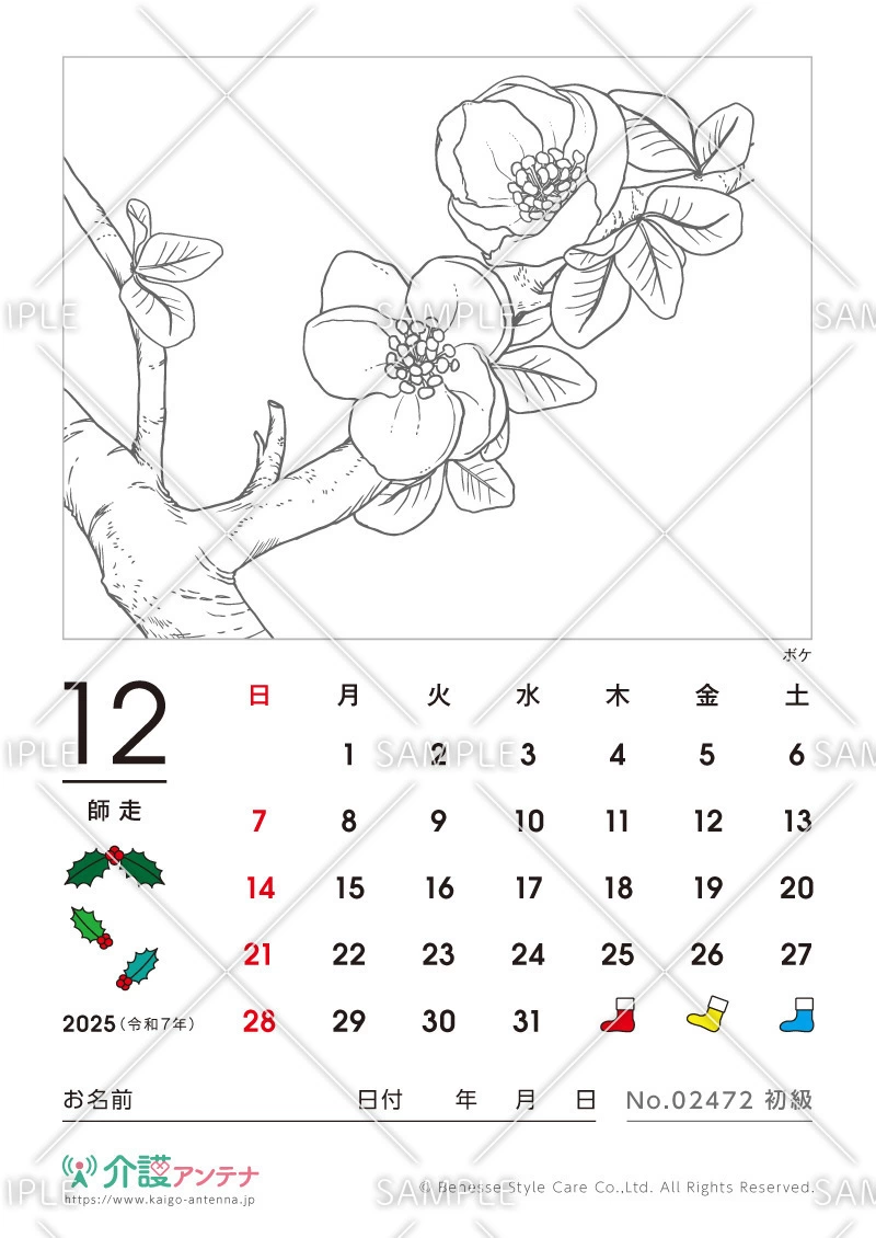2025年12月の塗り絵カレンダー「ボケ（花・植物）」 - No.02472(高齢者向けカレンダー作りの介護レク素材)