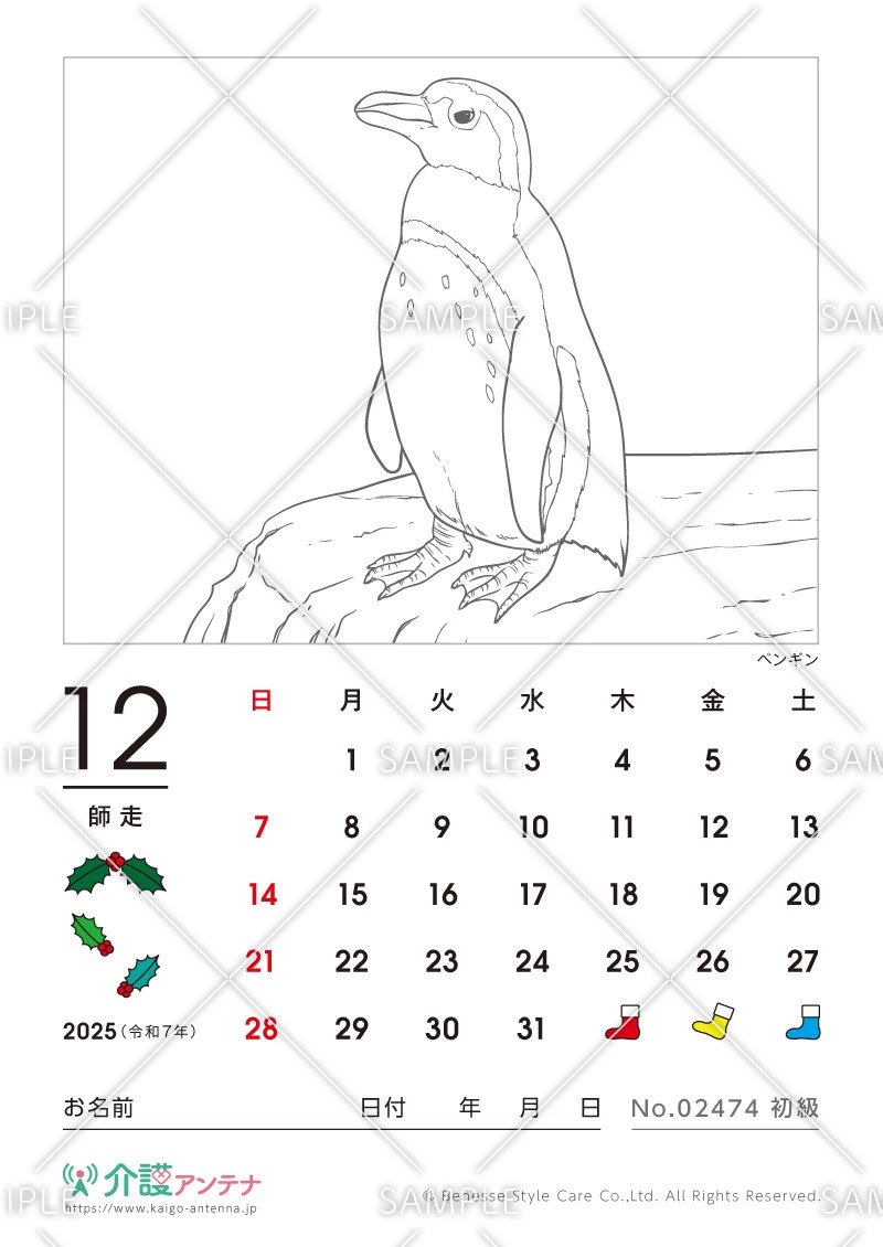 2025年12月の塗り絵カレンダー「ペンギン（鳥・動物）」 - No.02474(高齢者向けカレンダー作りの介護レク素材)