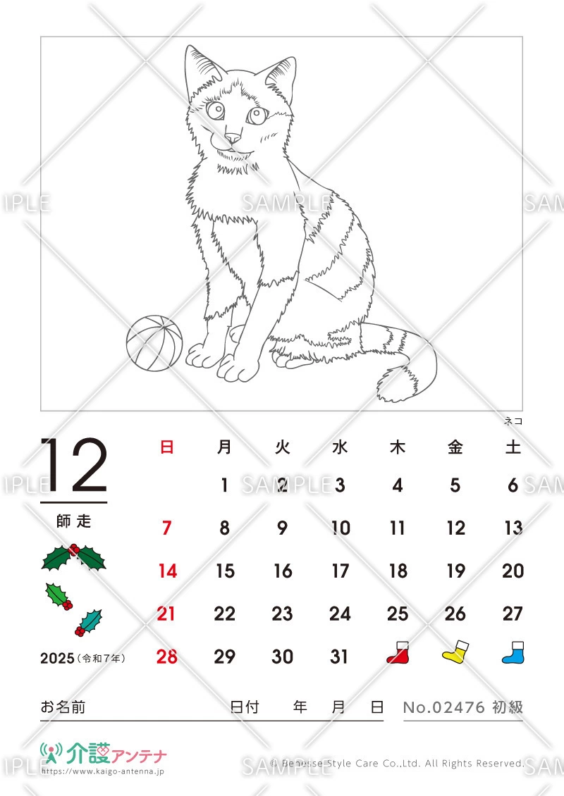 2025年12月の塗り絵カレンダー「ネコ（猫・動物）」 - No.02476(高齢者向けカレンダー作りの介護レク素材)