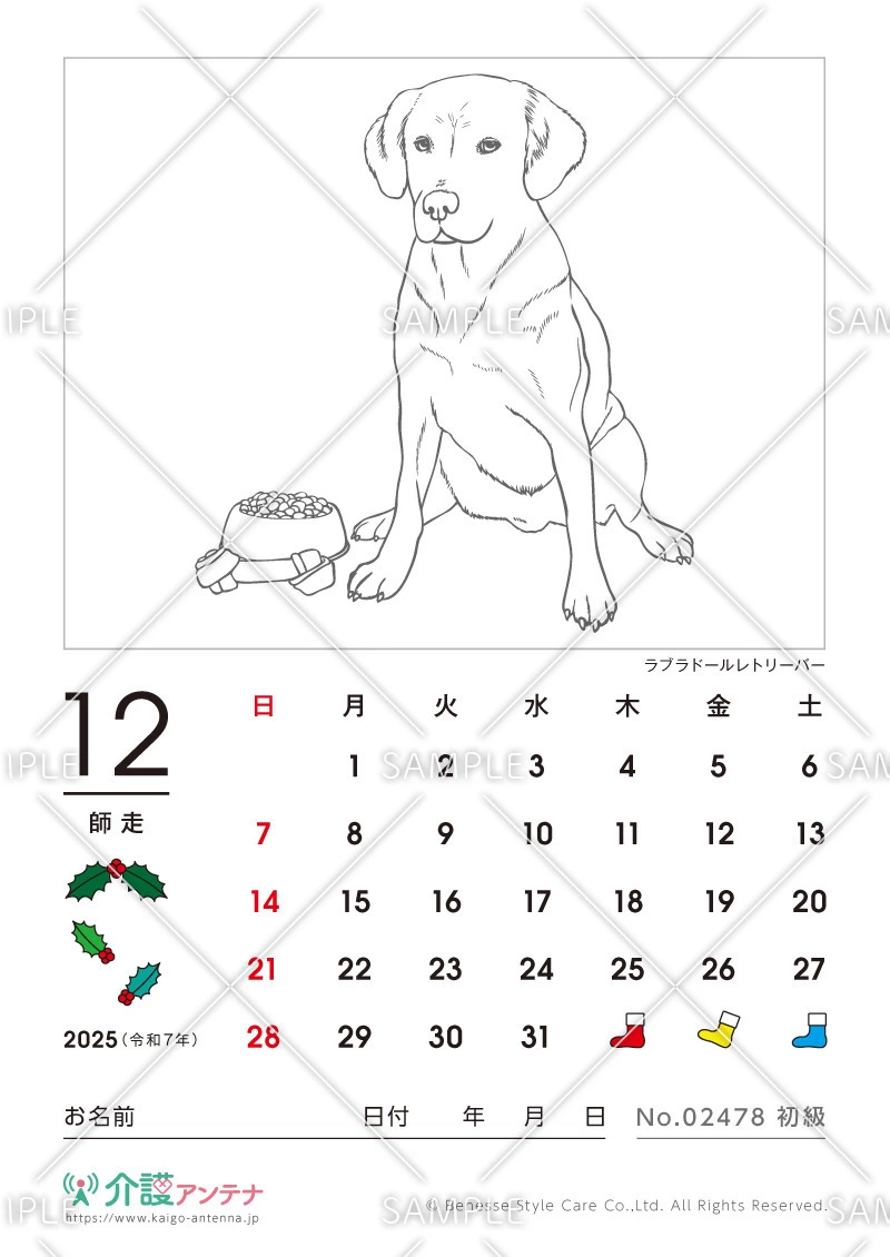 2025年12月の塗り絵カレンダー「ラブラドールレトリーバー（犬・動物）」 - No.02478(高齢者向けカレンダー作りの介護レク素材)