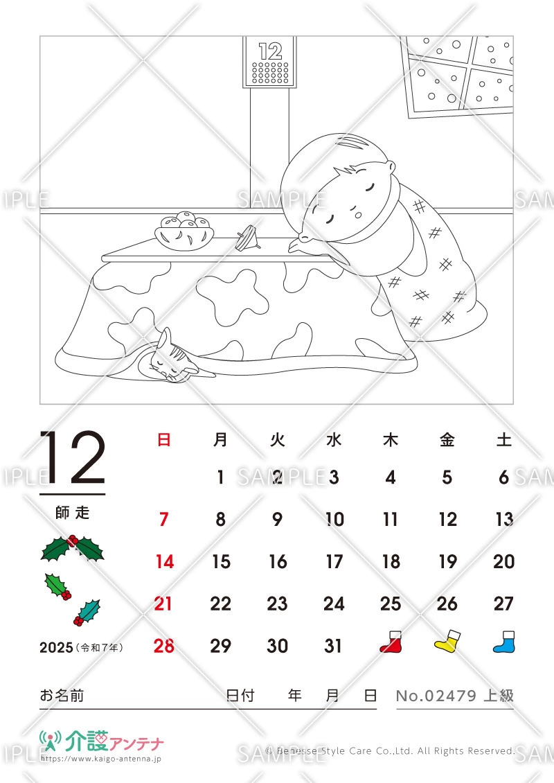 2025年12月の塗り絵カレンダー「こたつで居眠り」 - No.02479(高齢者向けカレンダー作りの介護レク素材)