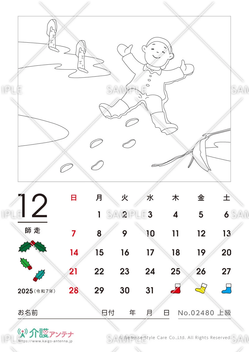 2025年12月の塗り絵カレンダー「新雪を踏みしめる」 - No.02480(高齢者向けカレンダー作りの介護レク素材)