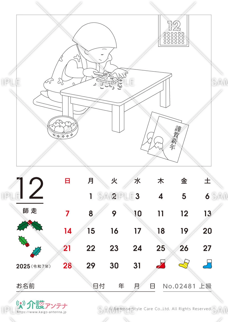 2025年12月の塗り絵カレンダー「年賀状作り」 - No.02481(高齢者向けカレンダー作りの介護レク素材)