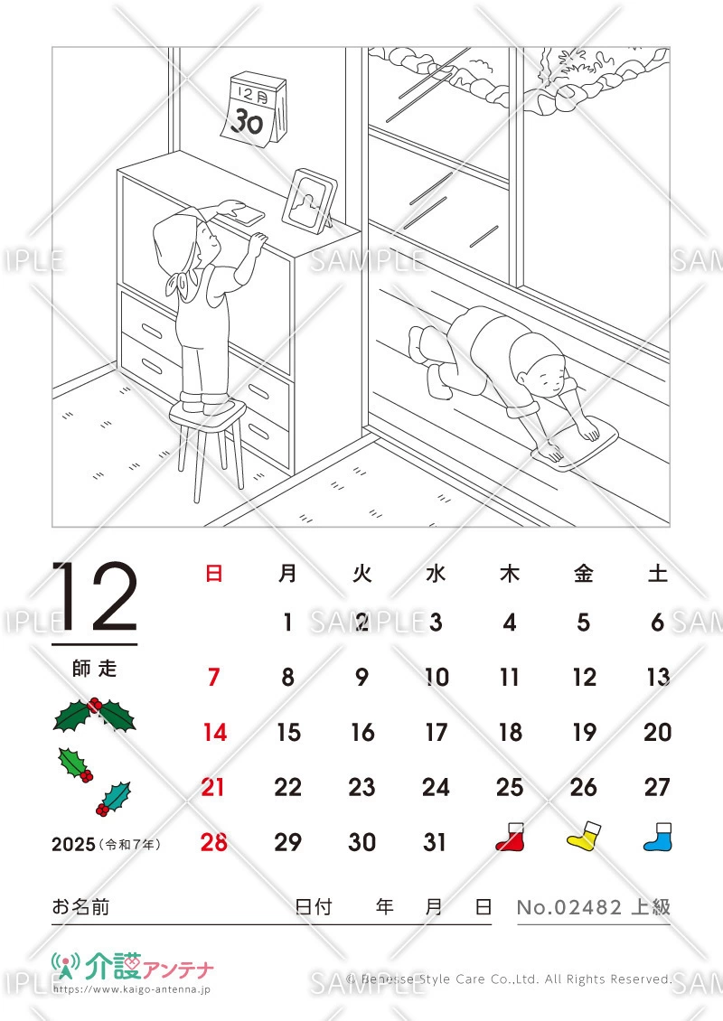 2025年12月の塗り絵カレンダー「大掃除」 - No.02482(高齢者向けカレンダー作りの介護レク素材)