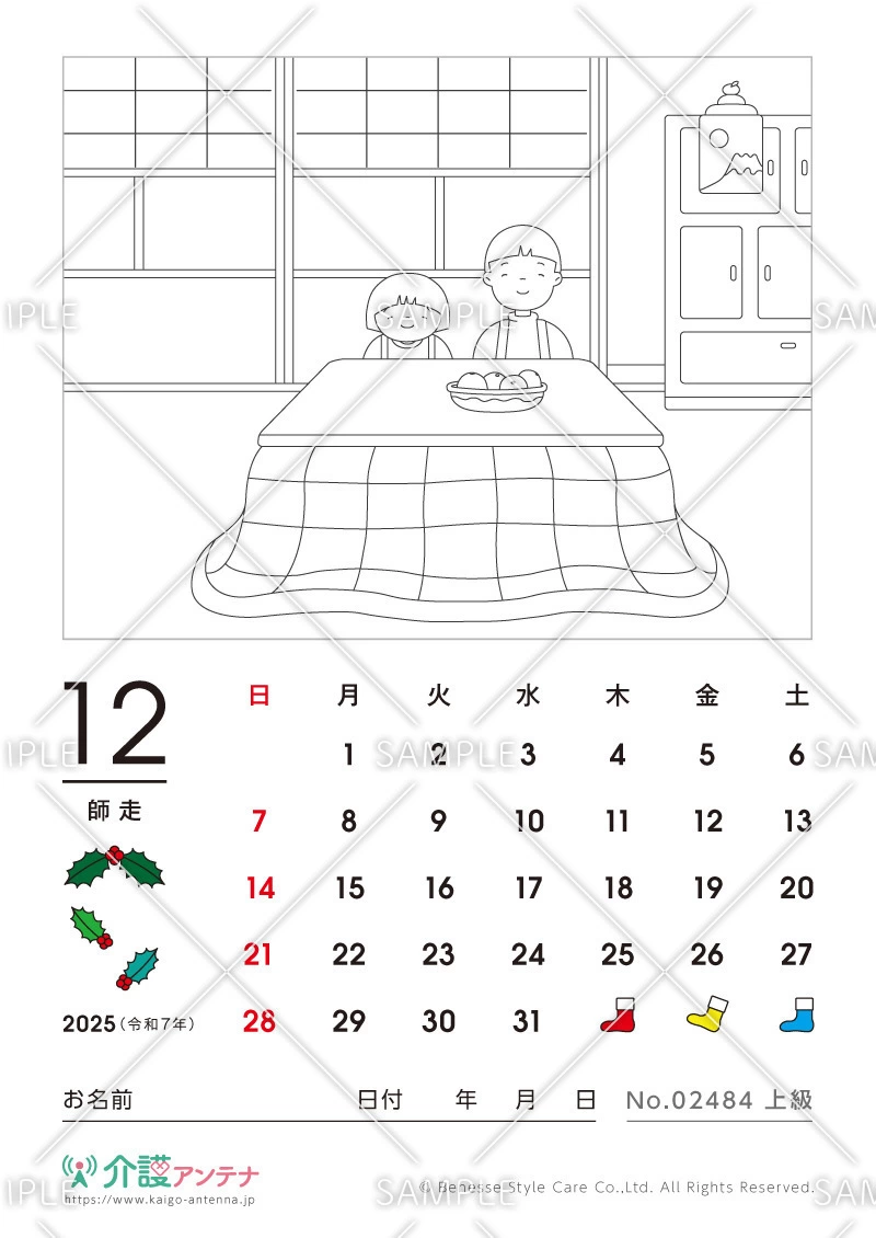 2025年12月の塗り絵カレンダー「こたつ」 - No.02484(高齢者向けカレンダー作りの介護レク素材)