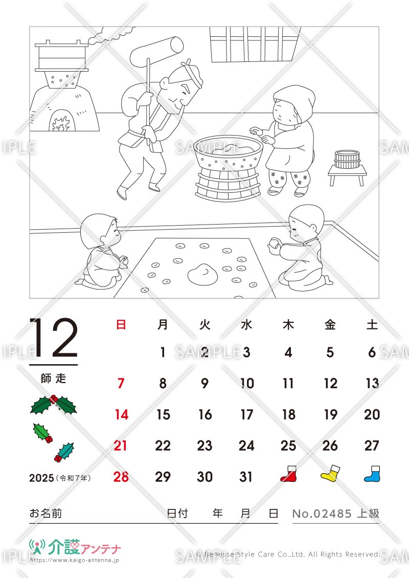 2025年12月の塗り絵カレンダー「年末のお餅つき」 - No.02485(高齢者向けカレンダー作りの介護レク素材)