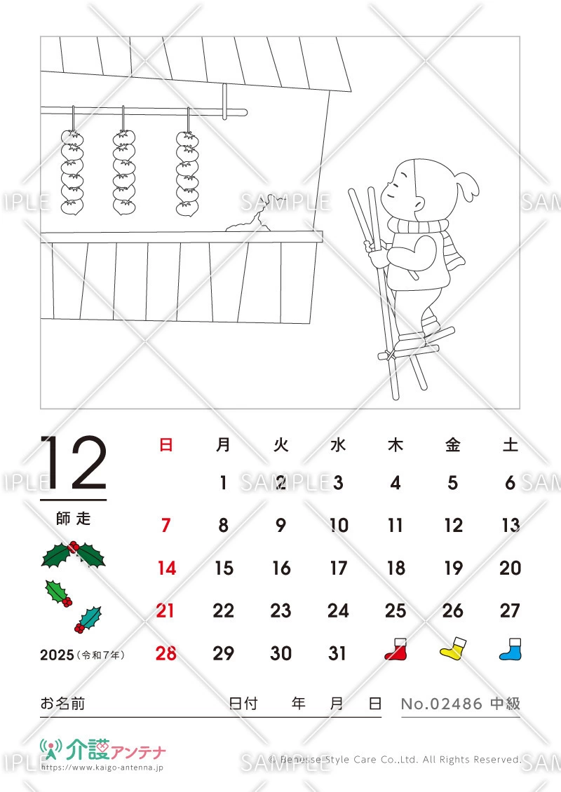 2025年12月の塗り絵カレンダー「干し柿」 - No.02486(高齢者向けカレンダー作りの介護レク素材)