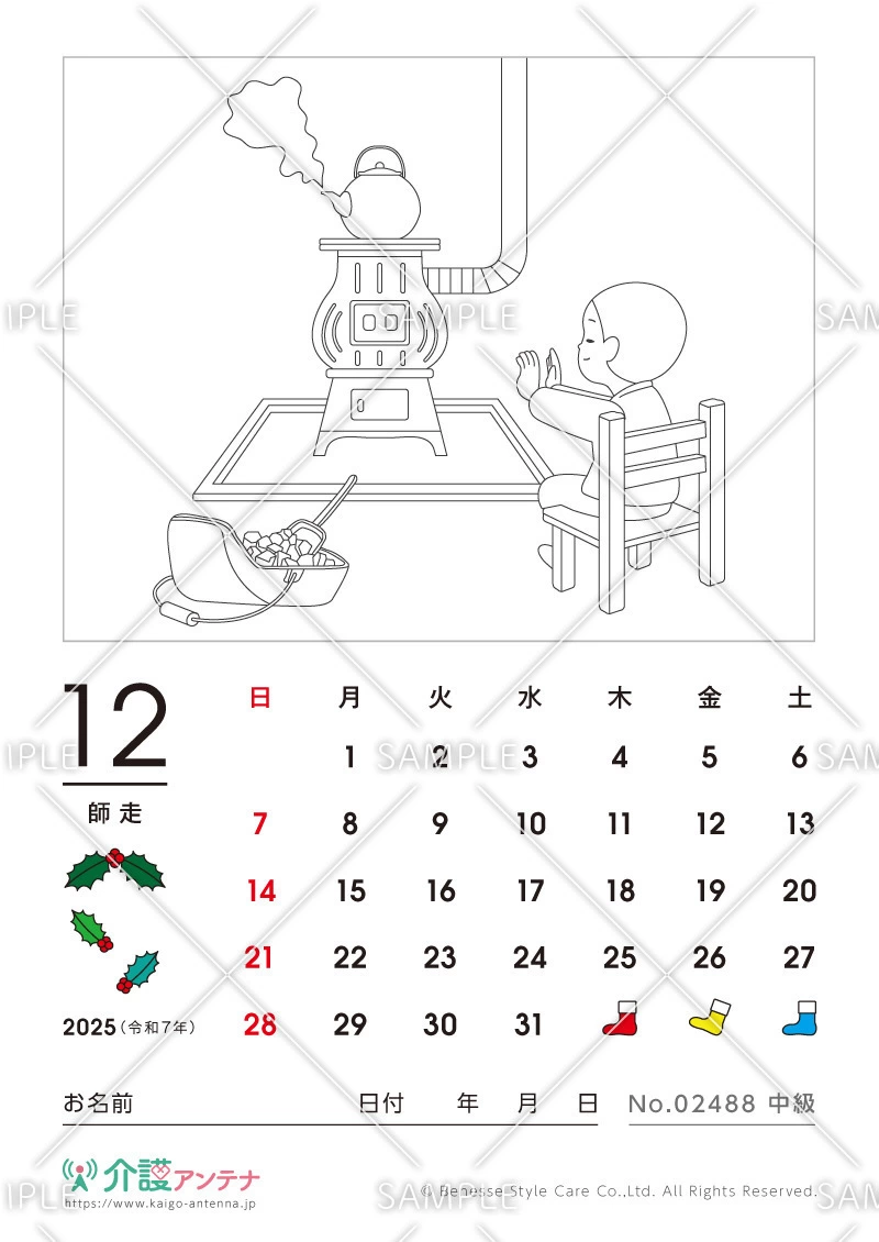 2025年12月の塗り絵カレンダー「石炭ストーブ」 - No.02488(高齢者向けカレンダー作りの介護レク素材)