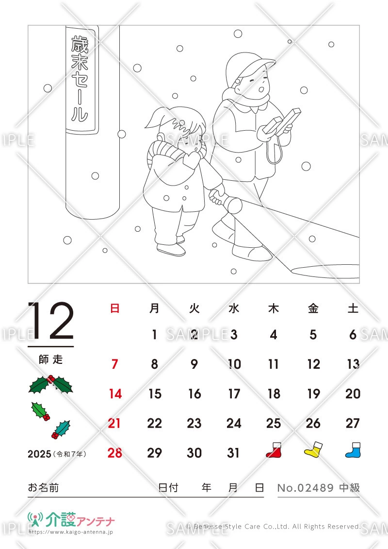 2025年12月の塗り絵カレンダー「冬の夜回り」 - No.02489(高齢者向けカレンダー作りの介護レク素材)