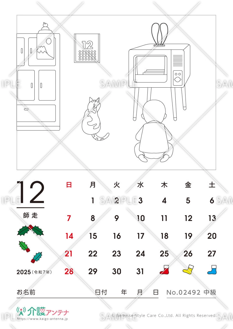 2025年12月の塗り絵カレンダー「テレビに夢中」 - No.02492(高齢者向けカレンダー作りの介護レク素材)