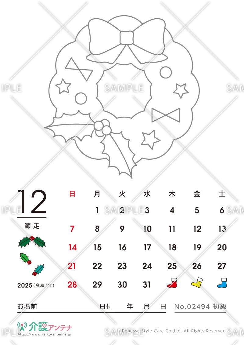 2025年12月の塗り絵カレンダー「クリスマスリース」 - No.02494(高齢者向けカレンダー作りの介護レク素材)