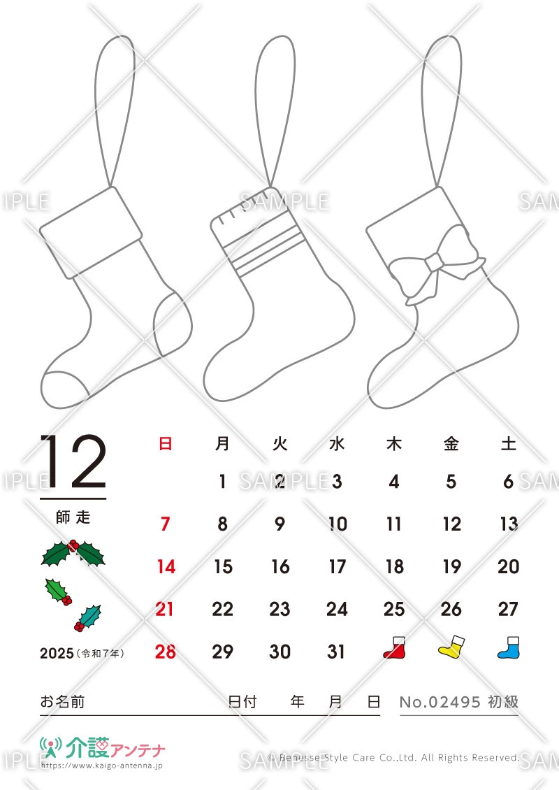 2025年12月の塗り絵カレンダー「クリスマスの靴下」 - No.02495(高齢者向けカレンダー作りの介護レク素材)