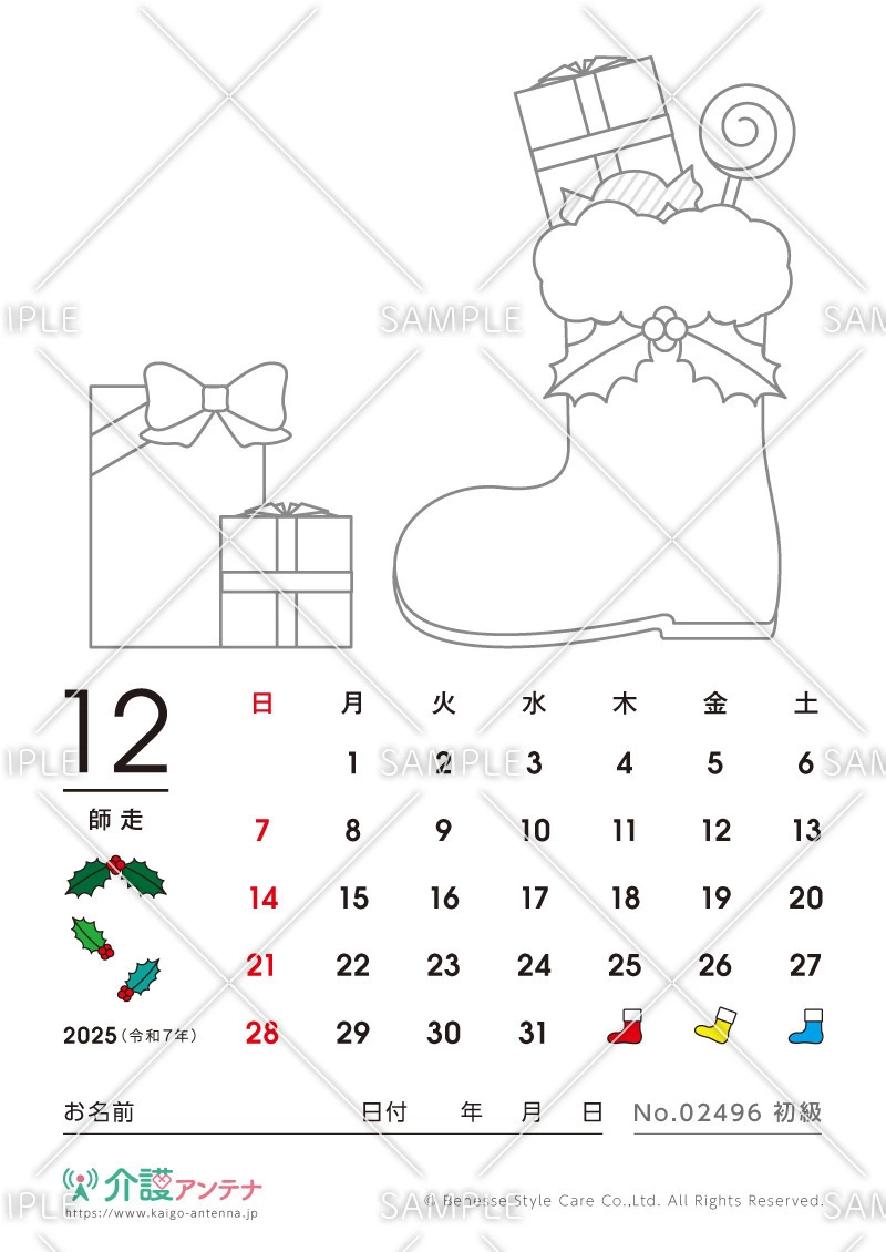 2025年12月の塗り絵カレンダー「クリスマスブーツとプレゼント」 - No.02496(高齢者向けカレンダー作りの介護レク素材)
