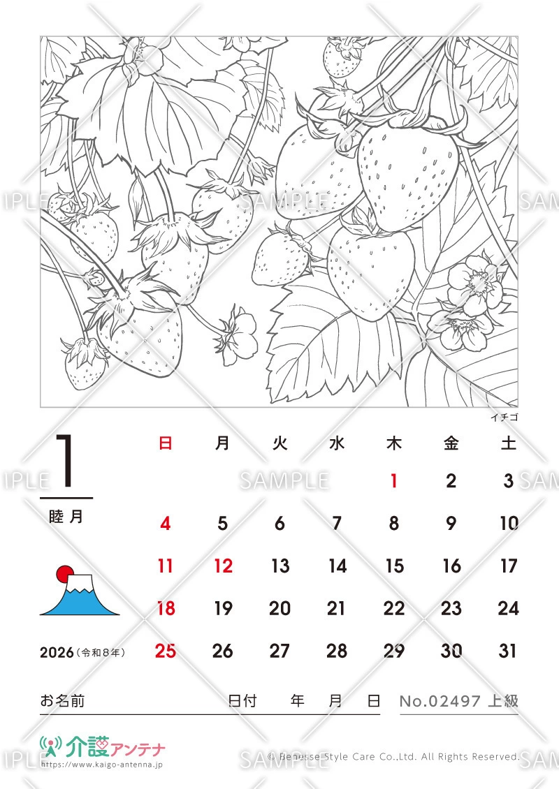 2026年1月の塗り絵カレンダー「イチゴ（植物）」 - No.02497(高齢者向けカレンダー作りの介護レク素材)