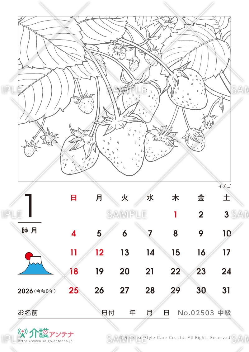 2026年1月の塗り絵カレンダー「イチゴ（植物）」 - No.02503(高齢者向けカレンダー作りの介護レク素材)
