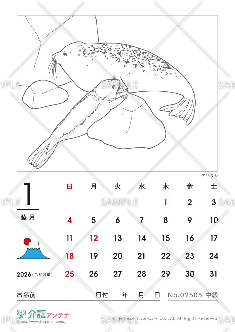 2026年1月の塗り絵カレンダー「アザラシの親子（動物）」 - No.02505(高齢者向けカレンダー作りの介護レク素材)
