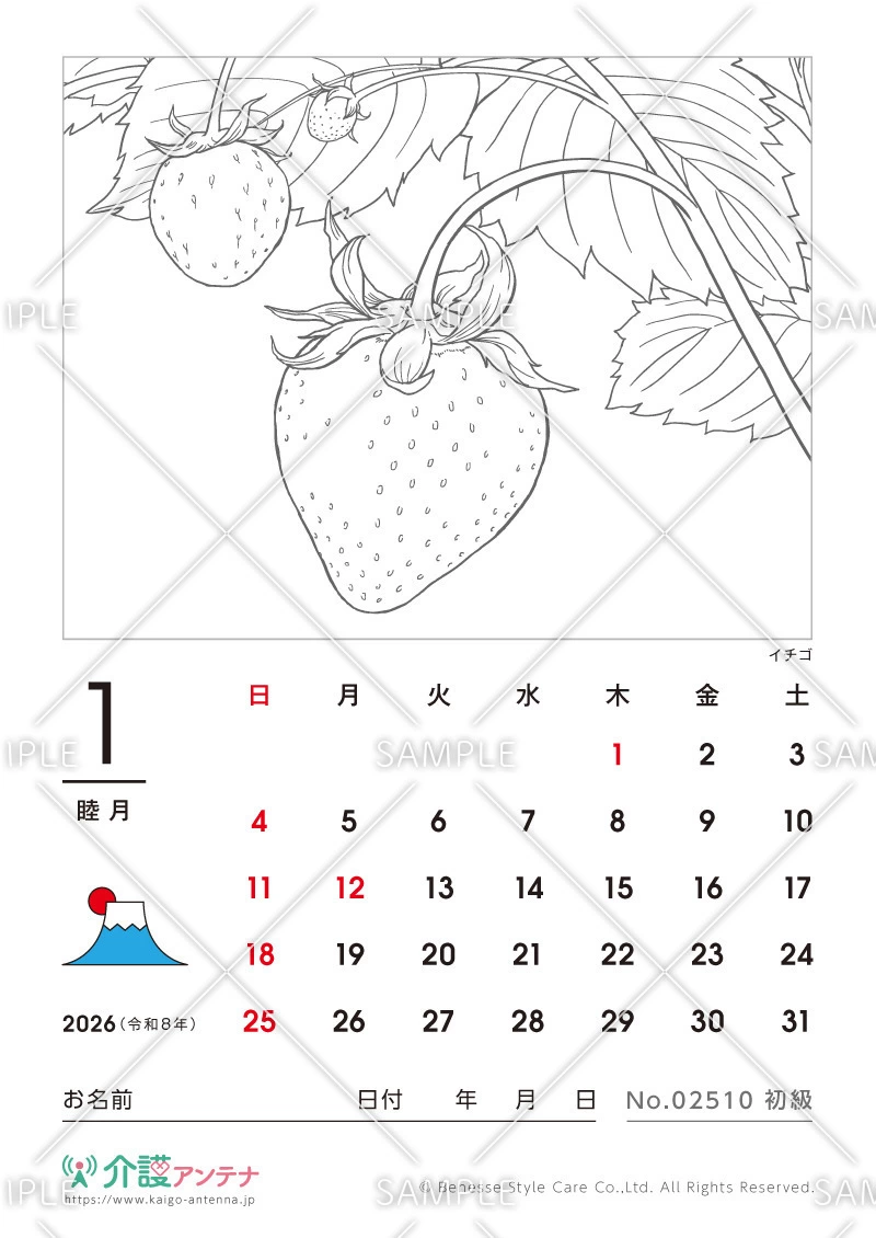 2026年1月の塗り絵カレンダー「イチゴ（植物）」 - No.02510(高齢者向けカレンダー作りの介護レク素材)