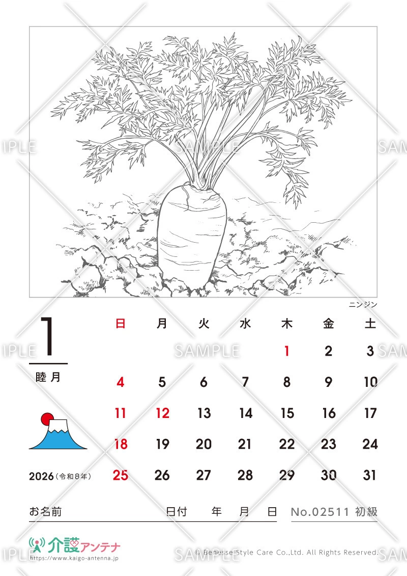 2026年1月の塗り絵カレンダー「ニンジン（植物）」 - No.02511(高齢者向けカレンダー作りの介護レク素材)