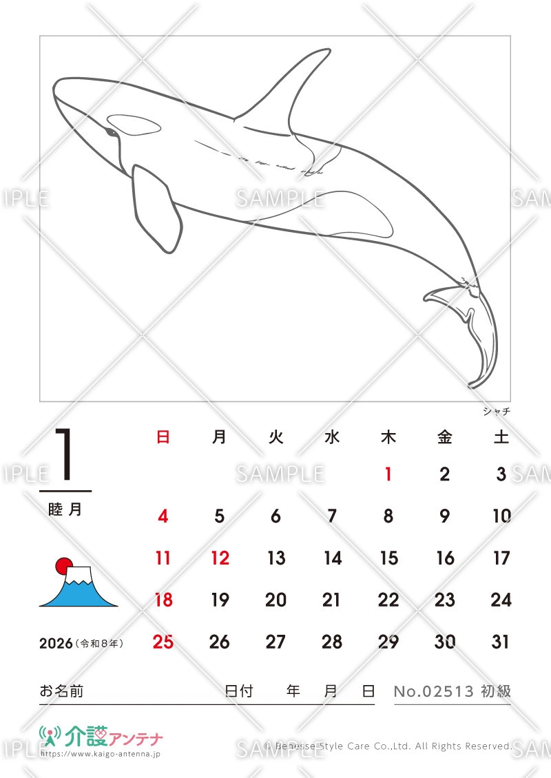 2026年1月の塗り絵カレンダー「シャチ（動物）」 - No.02513(高齢者向けカレンダー作りの介護レク素材)