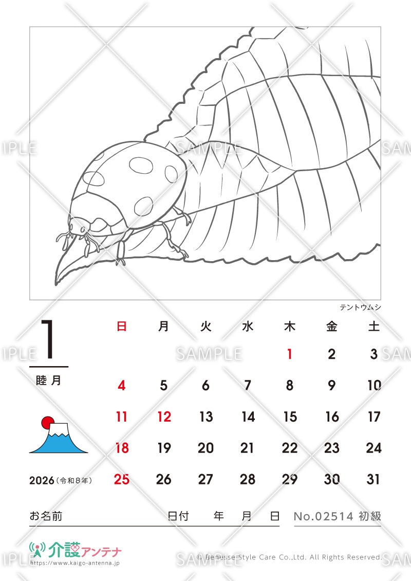 2026年1月の塗り絵カレンダー「テントウムシ（虫・動物）」 - No.02514(高齢者向けカレンダー作りの介護レク素材)