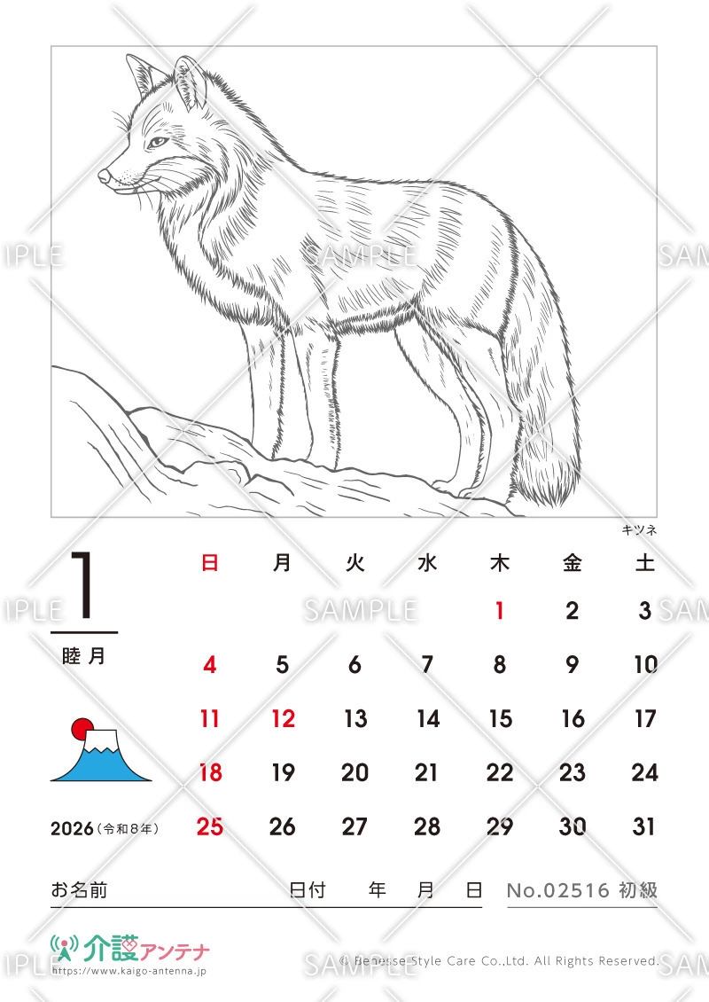 2026年1月の塗り絵カレンダー「キツネ（動物）」 - No.02516(高齢者向けカレンダー作りの介護レク素材)