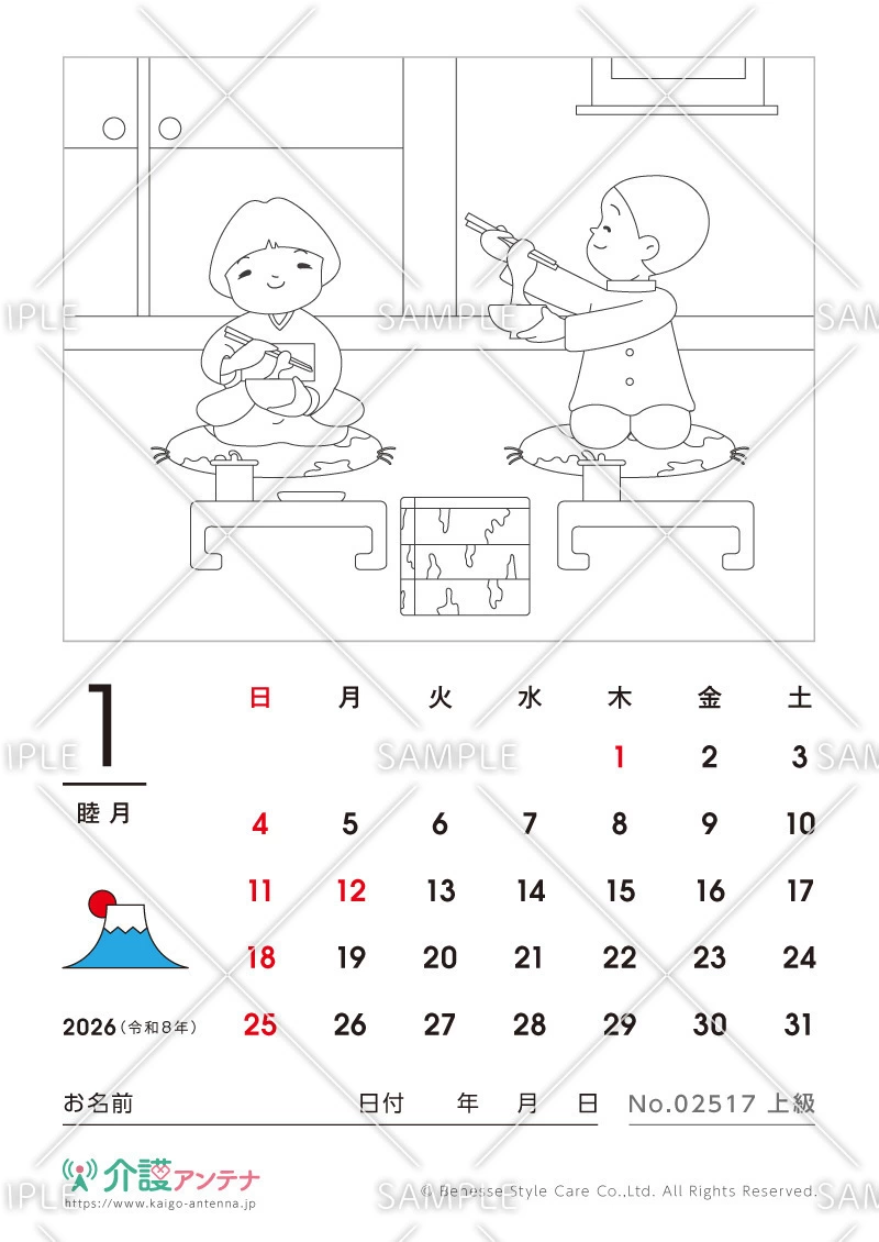 2026年1月の塗り絵カレンダー「お正月に雑煮を食べる子どもたち」 - No.02517(高齢者向けカレンダー作りの介護レク素材)