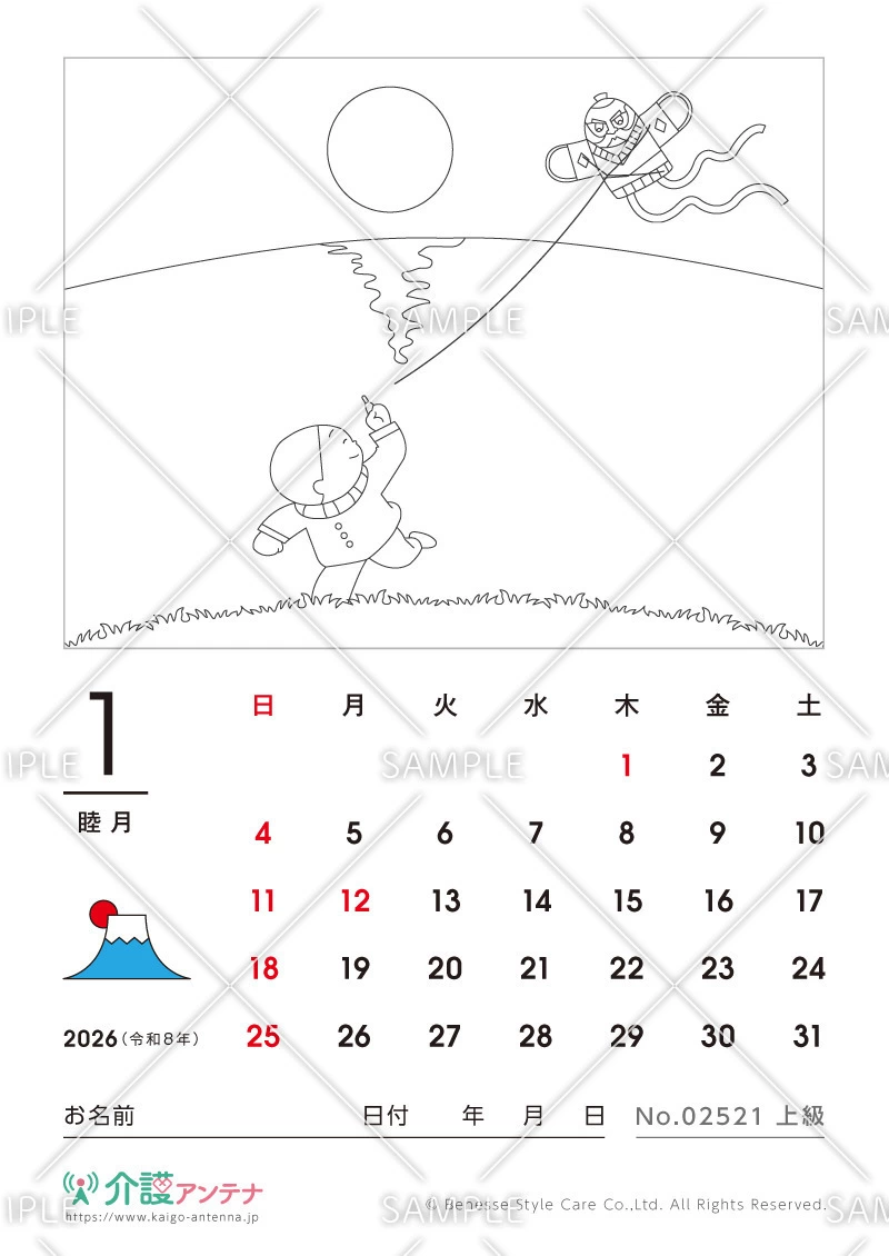 2026年1月の塗り絵カレンダー「凧あげ」 - No.02521(高齢者向けカレンダー作りの介護レク素材)