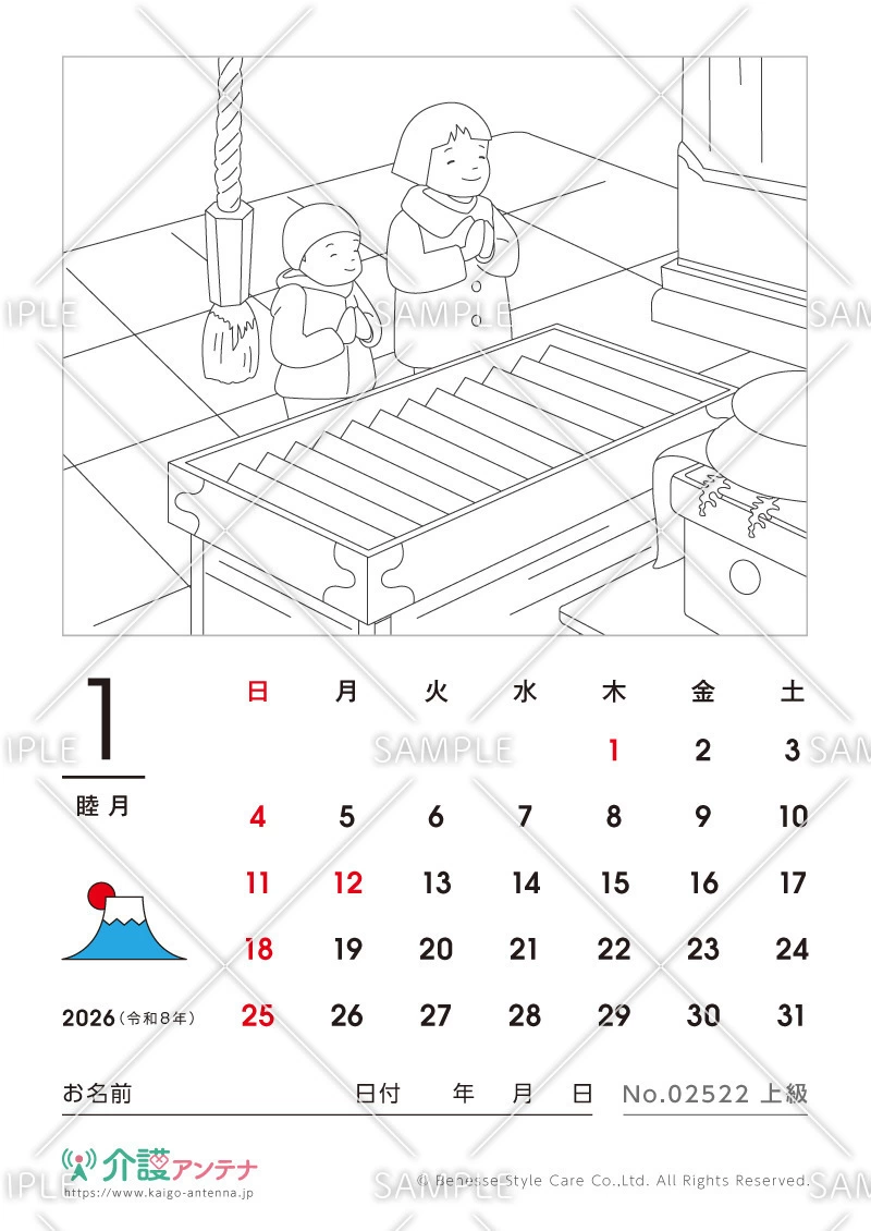2026年1月の塗り絵カレンダー「初詣」 - No.02522(高齢者向けカレンダー作りの介護レク素材)