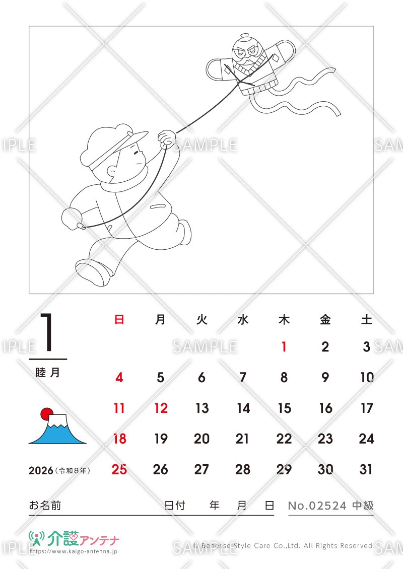2026年1月の塗り絵カレンダー「凧あげ」 - No.02524(高齢者向けカレンダー作りの介護レク素材)