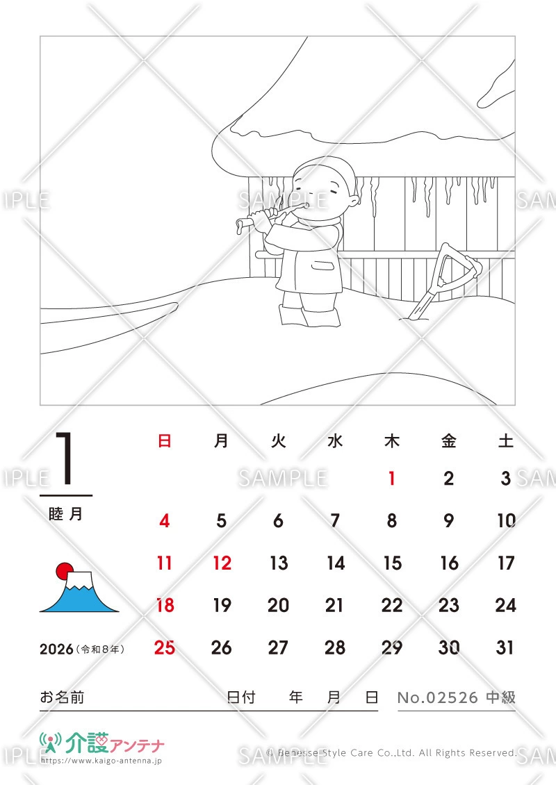 2026年1月の塗り絵カレンダー「つらら」 - No.02526(高齢者向けカレンダー作りの介護レク素材)