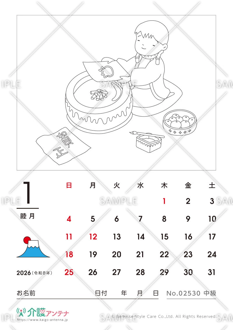 2026年1月の塗り絵カレンダー「あぶり出し絵」 - No.02530(高齢者向けカレンダー作りの介護レク素材)