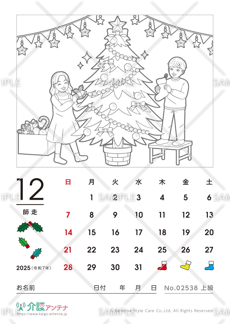 2025年12月の塗り絵カレンダー「クリスマスツリーの飾りつけ」 - No.02538(高齢者向けカレンダー作りの介護レク素材)