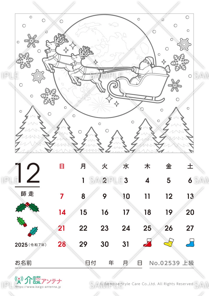 2025年12月の塗り絵カレンダー「サンタクロースとトナカイ」 - No.02539(高齢者向けカレンダー作りの介護レク素材)