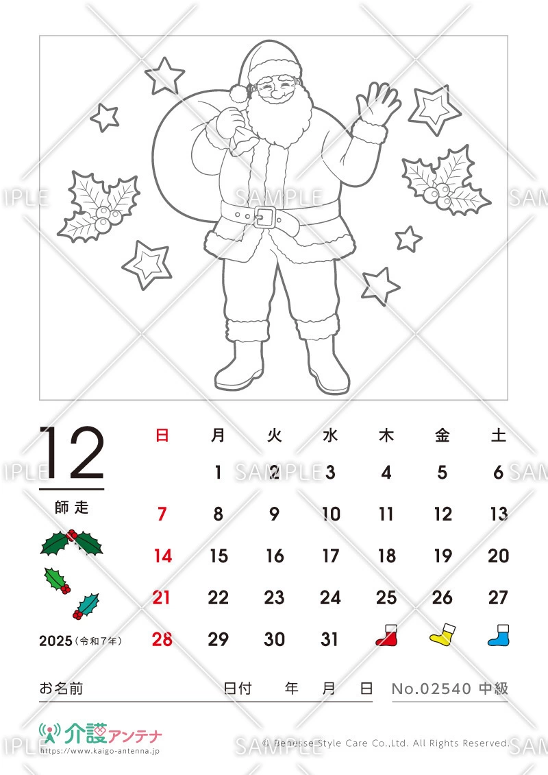 2025年12月の塗り絵カレンダー「サンタクロース」 - No.02540(高齢者向けカレンダー作りの介護レク素材)
