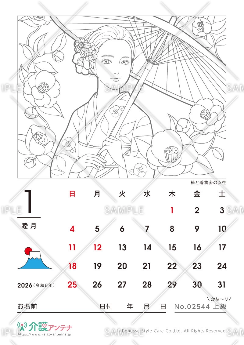 2026年1月の美人画の塗り絵カレンダー「椿と着物姿の女性」 - No.02544(高齢者向けカレンダー作りの介護レク素材)