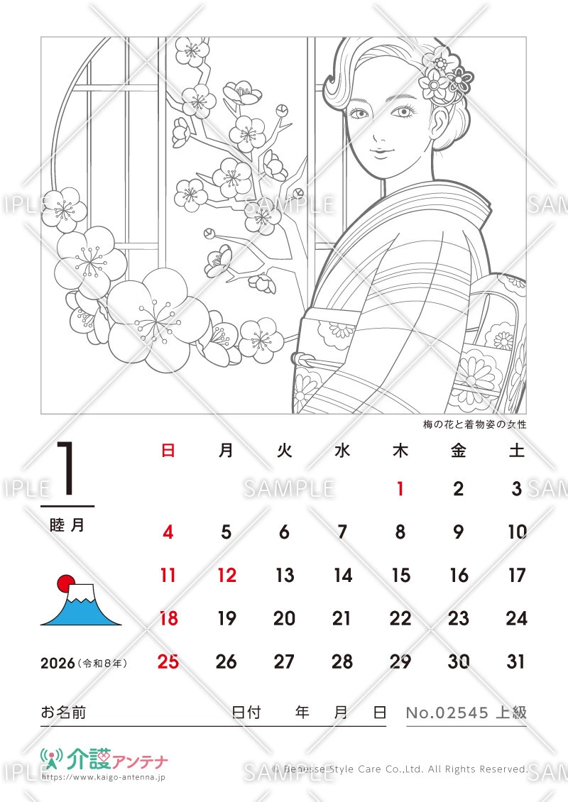 2026年1月の美人画の塗り絵カレンダー「梅の花と着物姿の女性」 - No.02545(高齢者向けカレンダー作りの介護レク素材)
