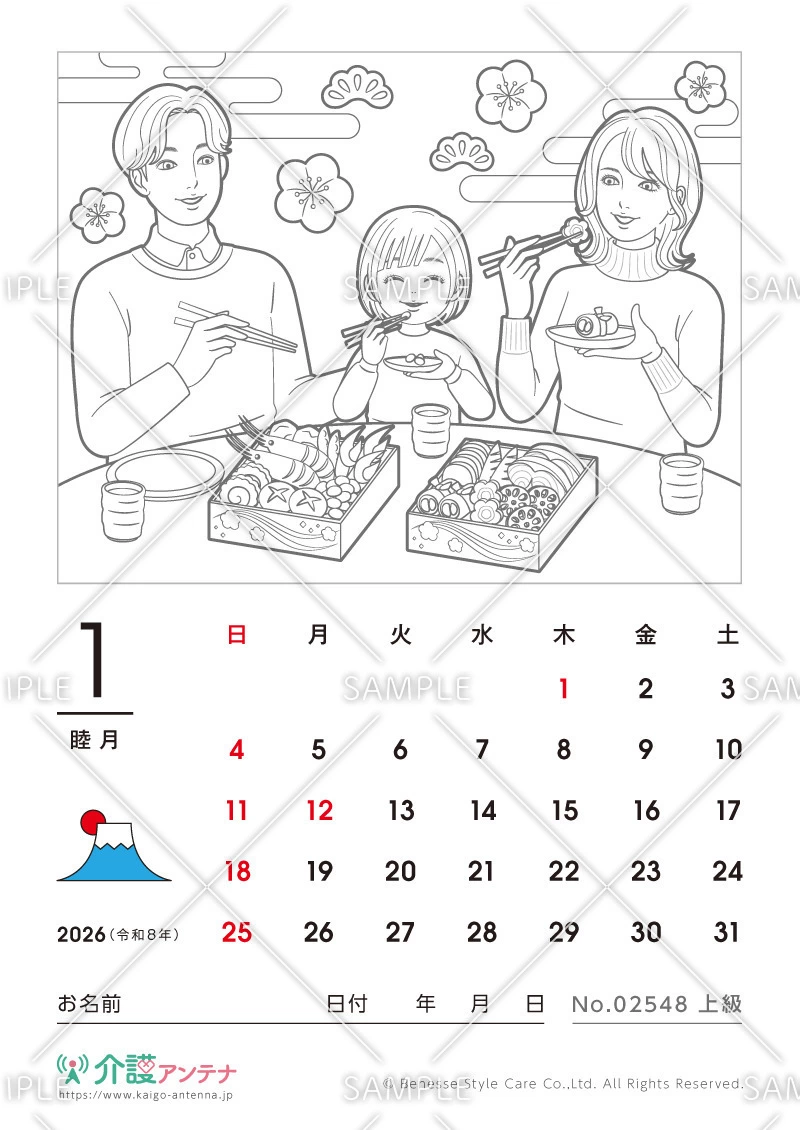 2026年1月の塗り絵カレンダー「家族で食べるおせち料理」 - No.02548(高齢者向けカレンダー作りの介護レク素材)