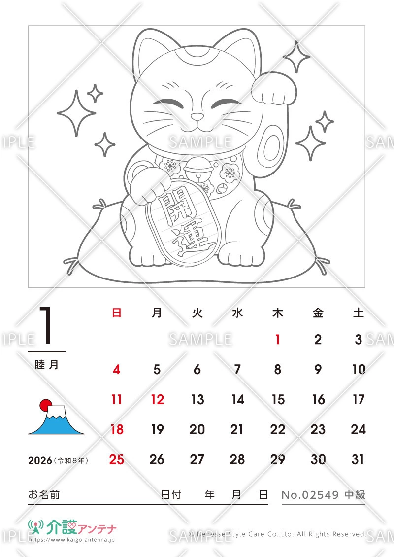 2026年1月の塗り絵カレンダー「招き猫」 - No.02549(高齢者向けカレンダー作りの介護レク素材)
