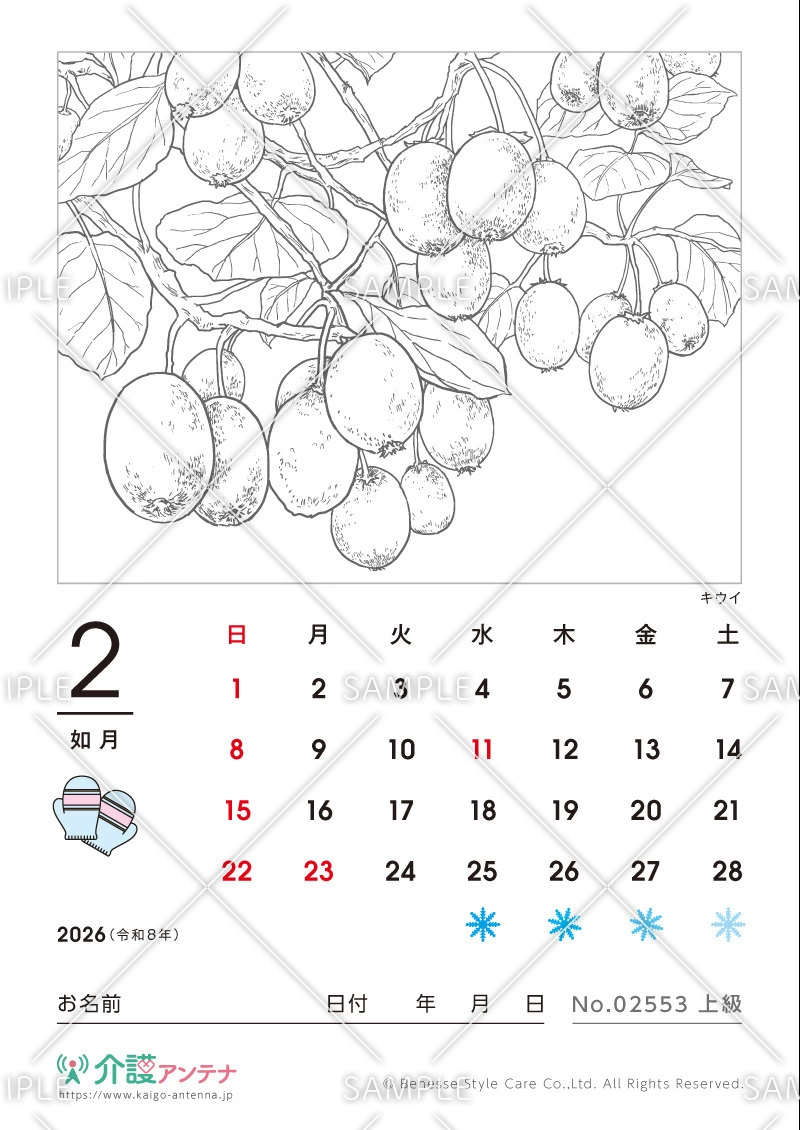 2026年2月の塗り絵カレンダー「キウイ（植物）」 - No.02553(高齢者向けカレンダー作りの介護レク素材)