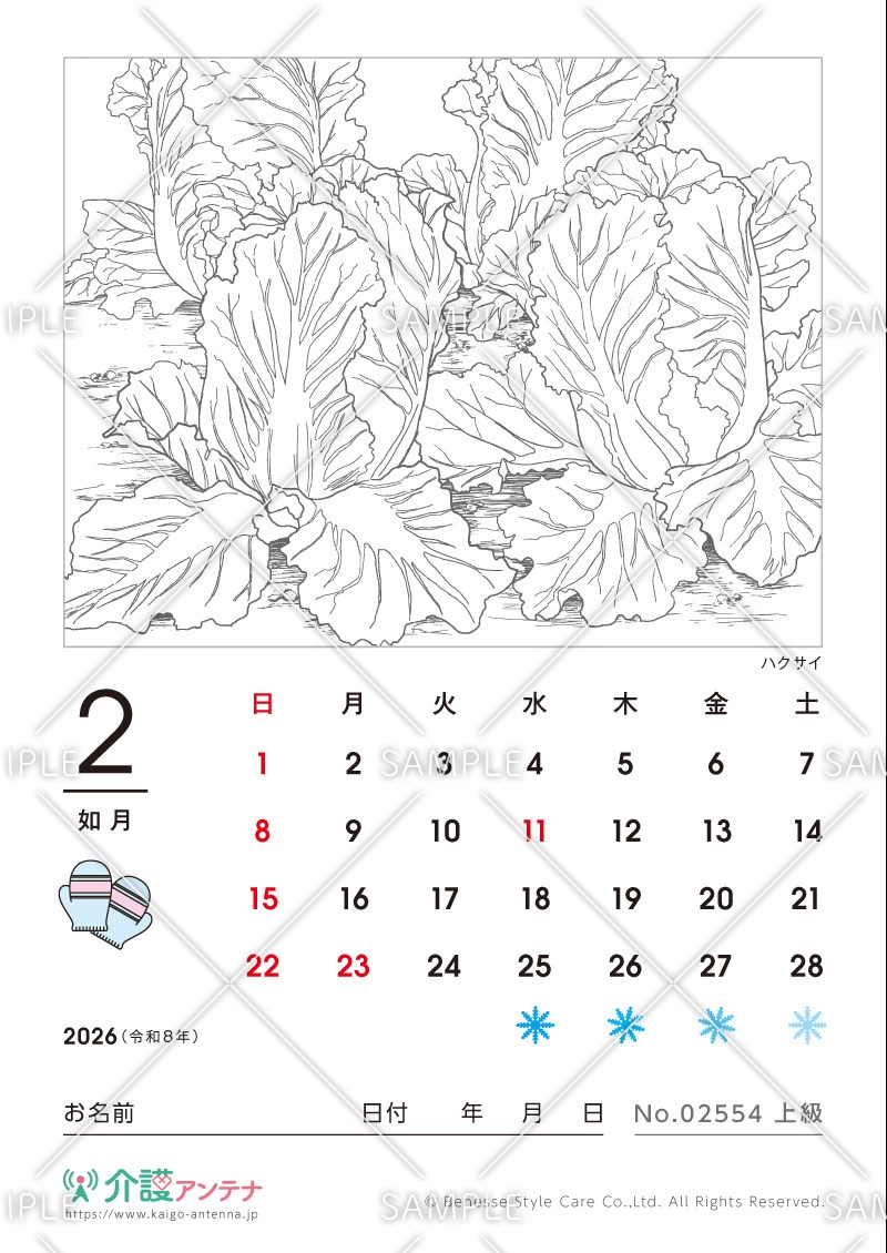 2026年2月の塗り絵カレンダー「ハクサイ（植物）」 - No.02554(高齢者向けカレンダー作りの介護レク素材)
