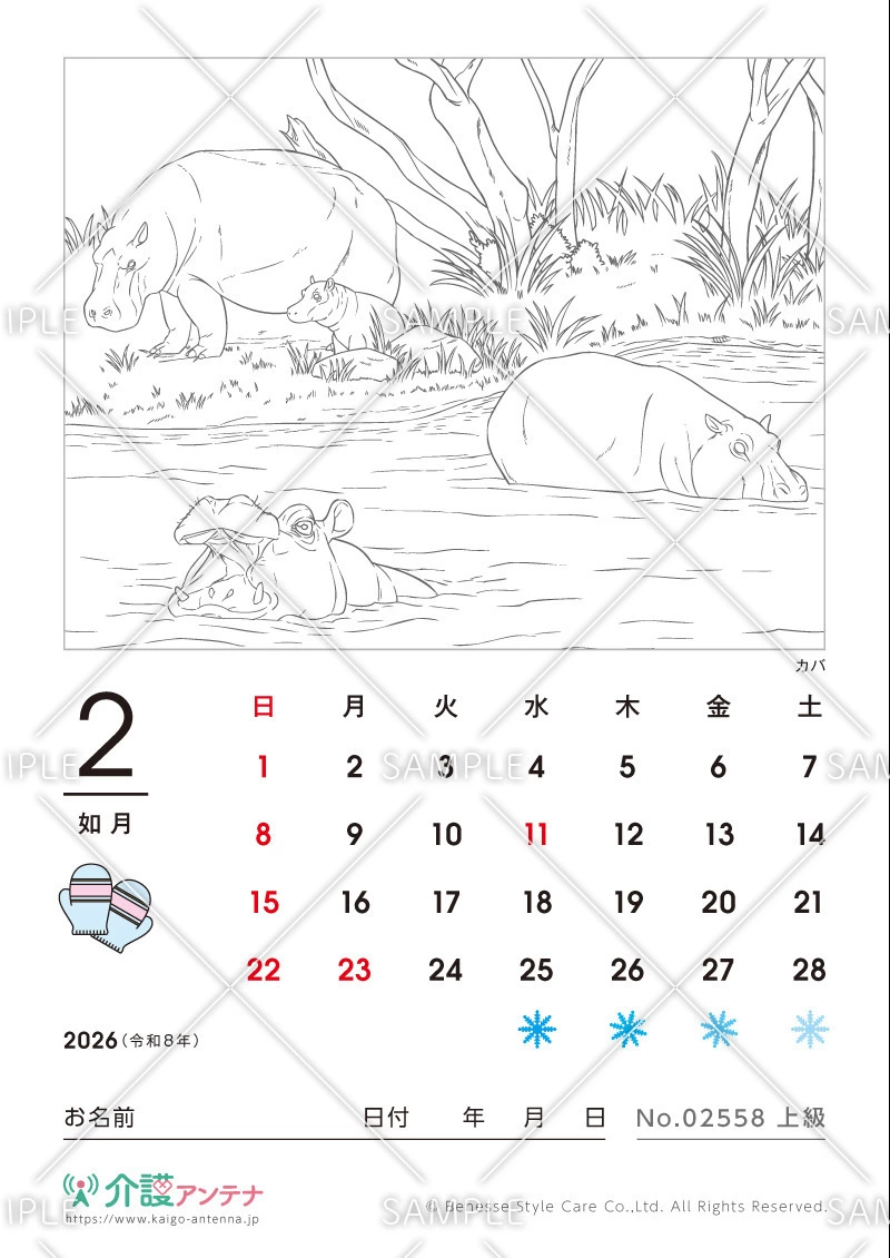 2026年2月の塗り絵カレンダー「カバ（動物）」 - No.02558(高齢者向けカレンダー作りの介護レク素材)