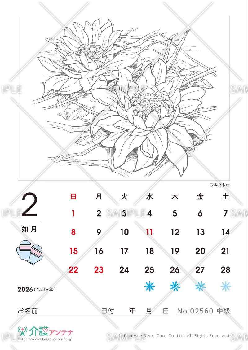 2026年2月の塗り絵カレンダー「フキノトウ（植物）」 - No.02560(高齢者向けカレンダー作りの介護レク素材)